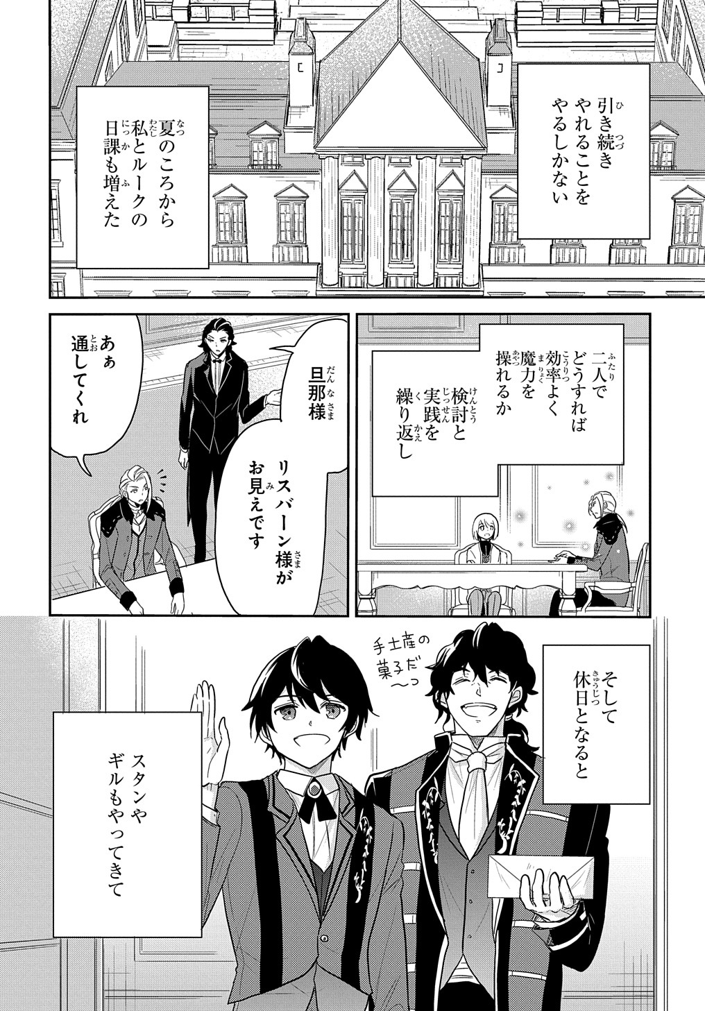 転生幼女はあきらめない - 第29話 - Page 8