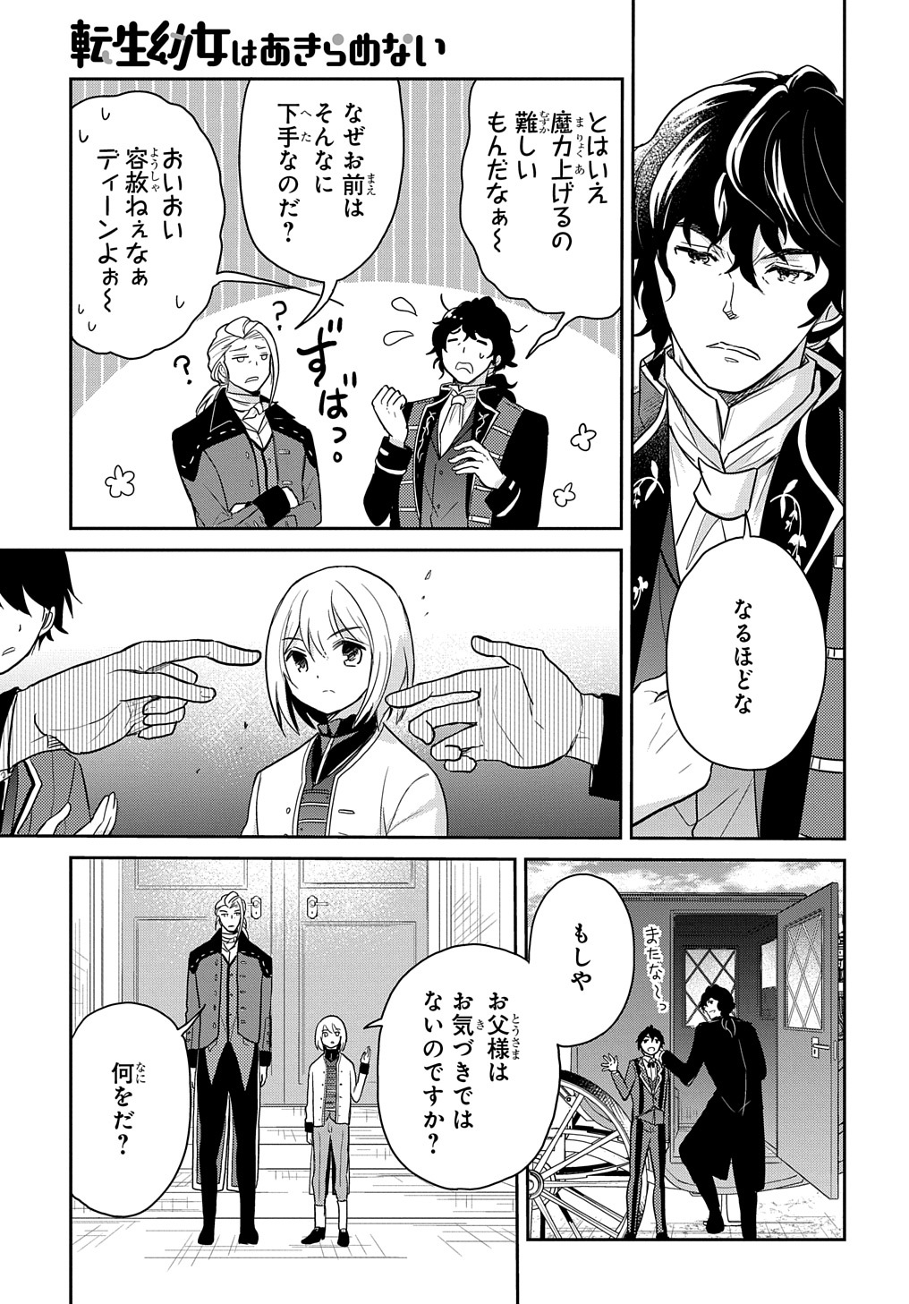 転生幼女はあきらめない - 第29話 - Page 11