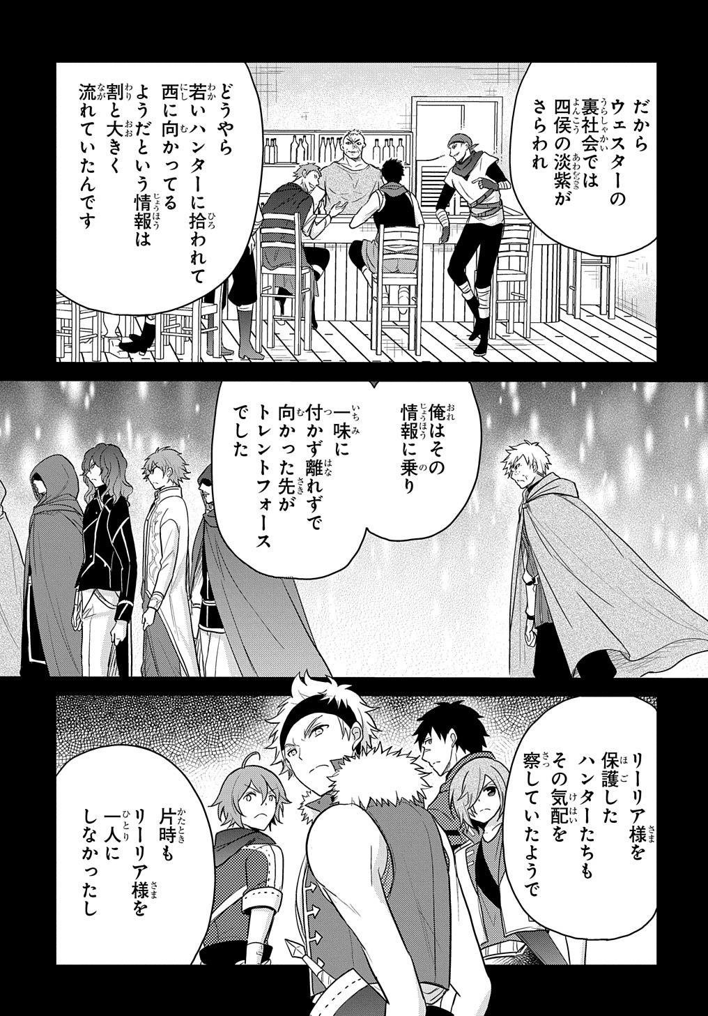 転生幼女はあきらめない - 第29話 - Page 21