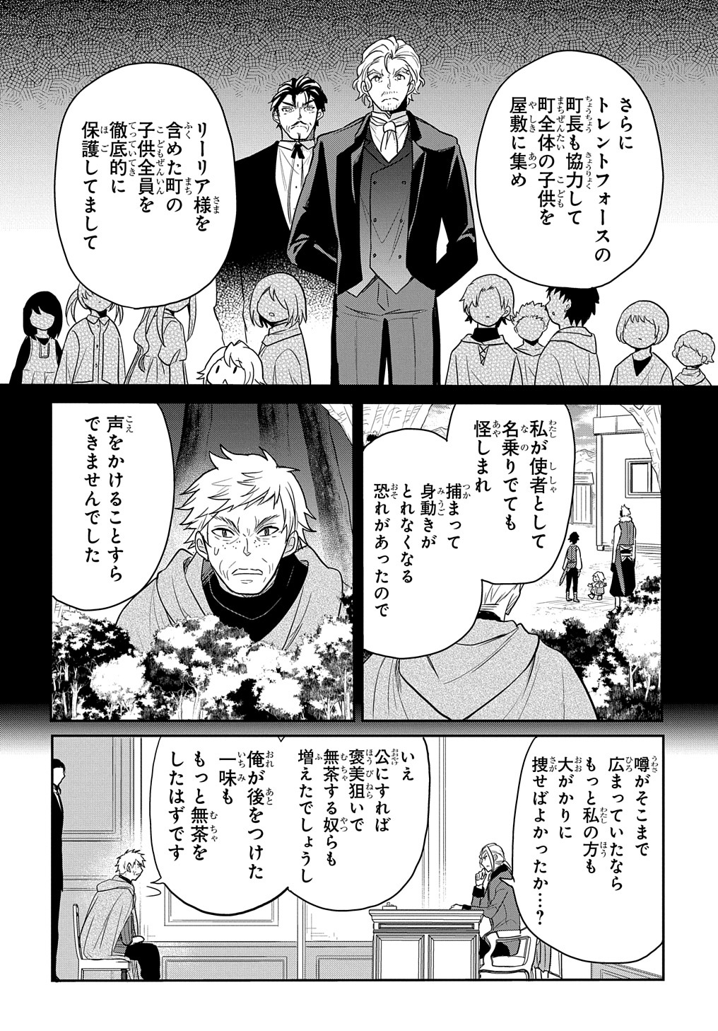 転生幼女はあきらめない - 第29話 - Page 22