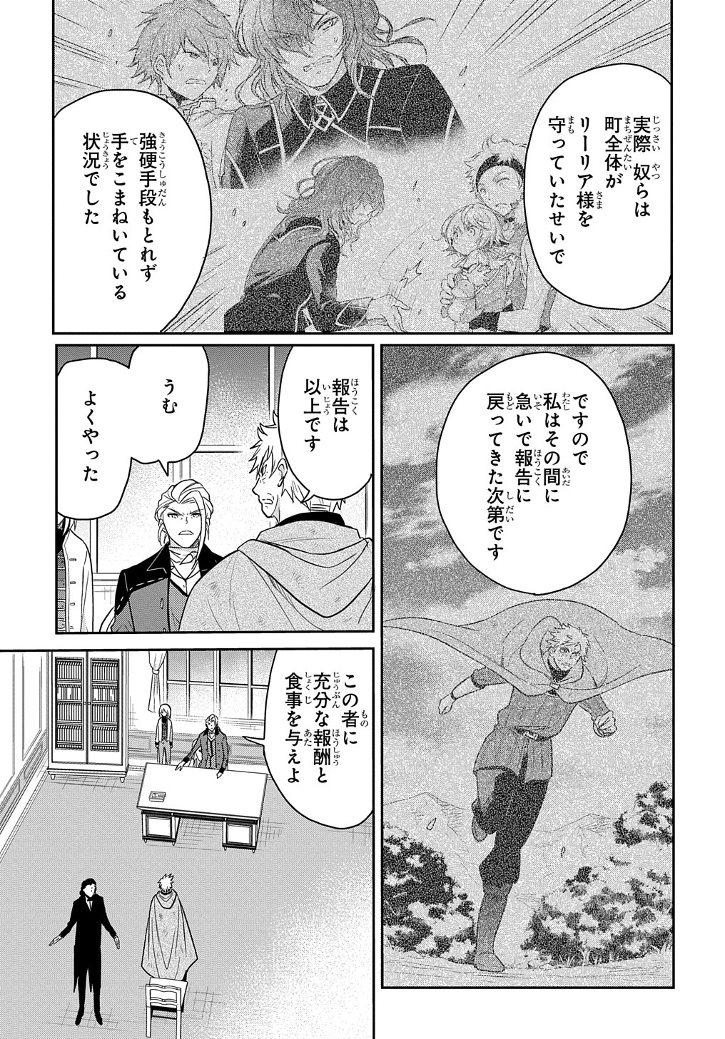 転生幼女はあきらめない - 第29話 - Page 23