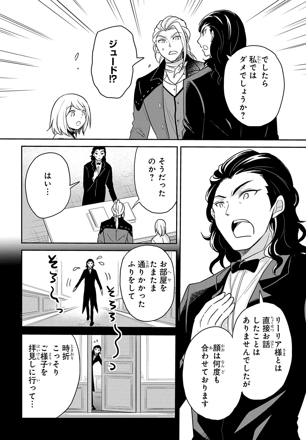 転生幼女はあきらめない - 第29話 - Page 26