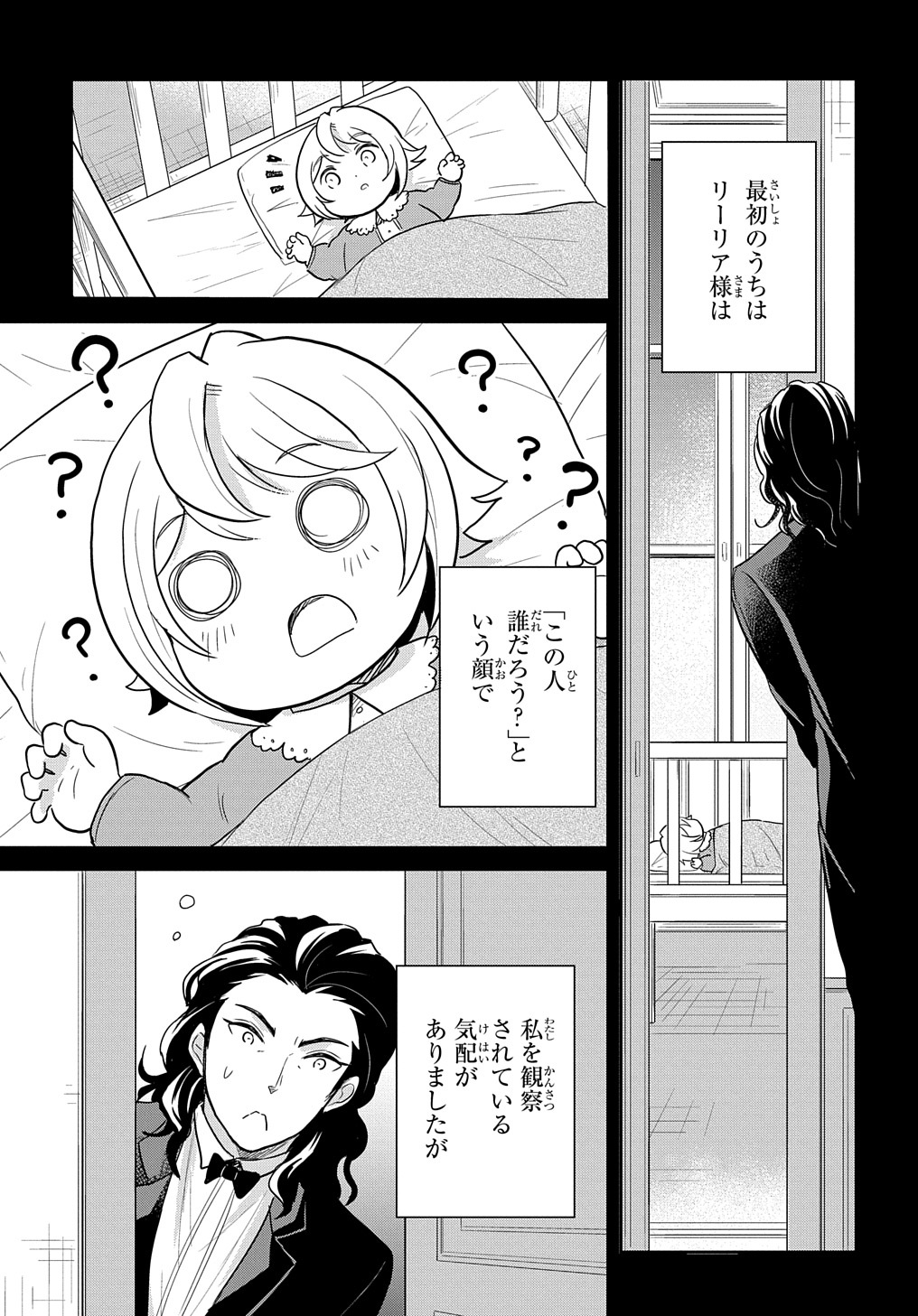 転生幼女はあきらめない - 第29話 - Page 27