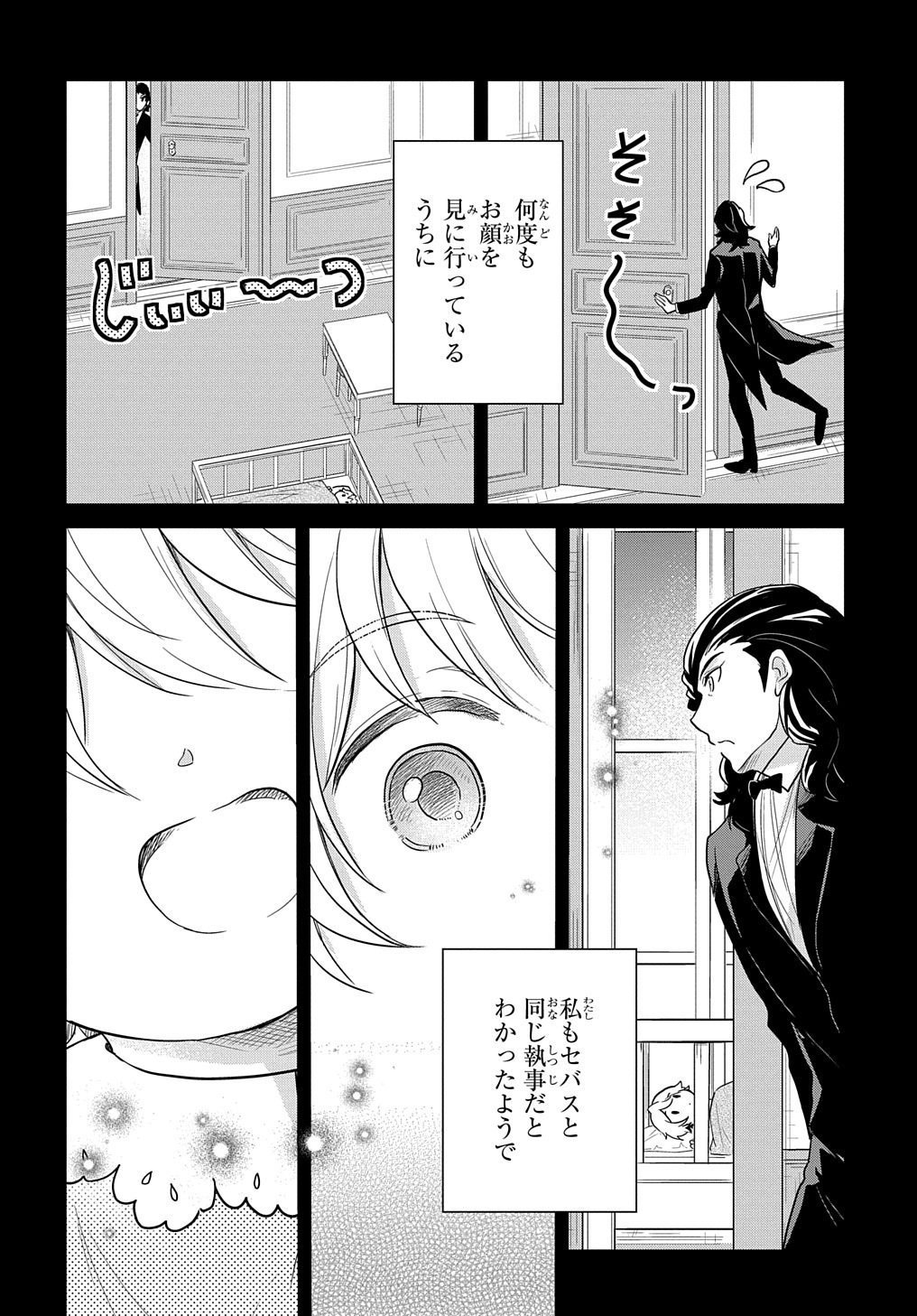 転生幼女はあきらめない - 第29話 - Page 28