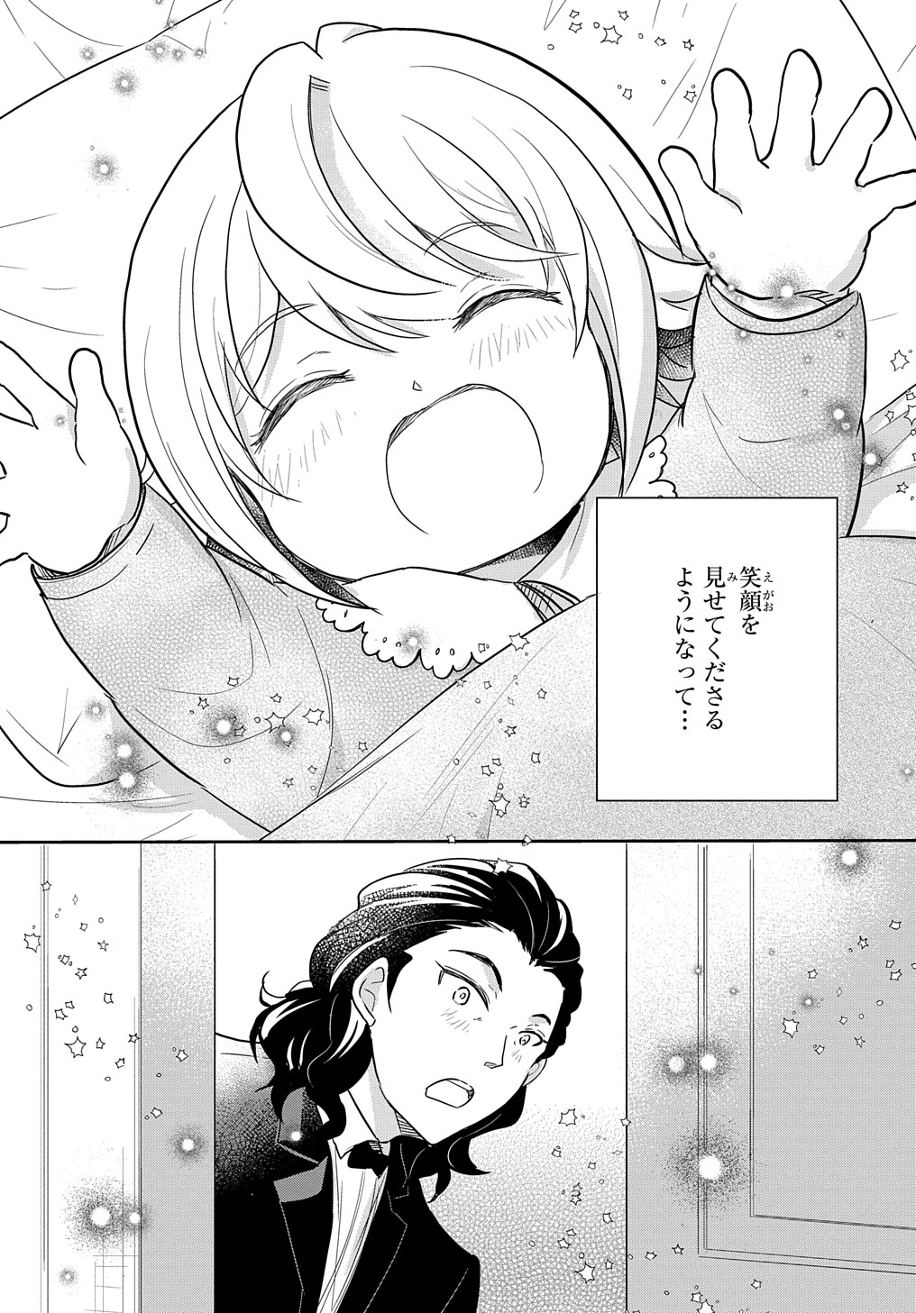 転生幼女はあきらめない - 第29話 - Page 29