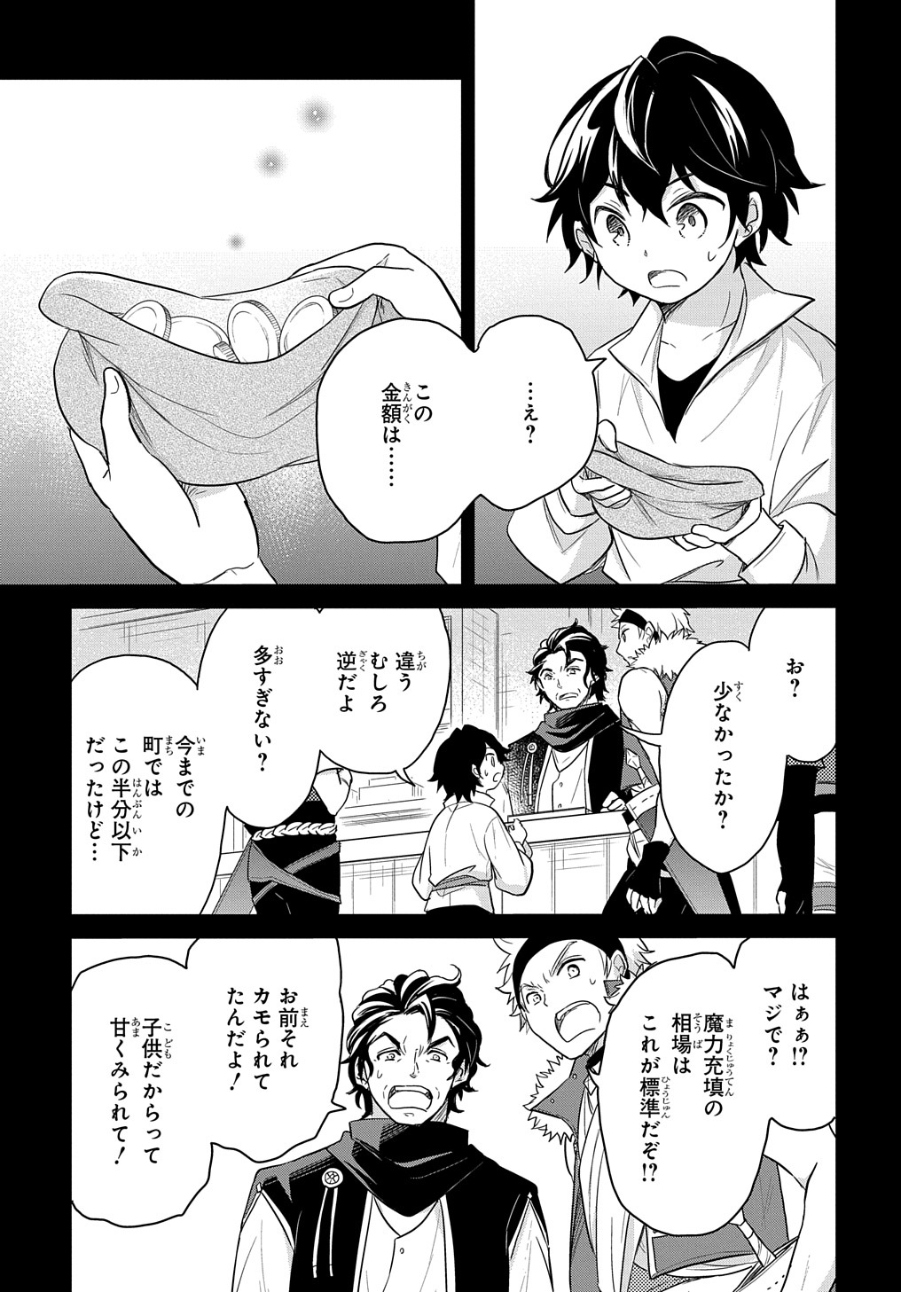 転生幼女はあきらめない - 第27話 - Page 11