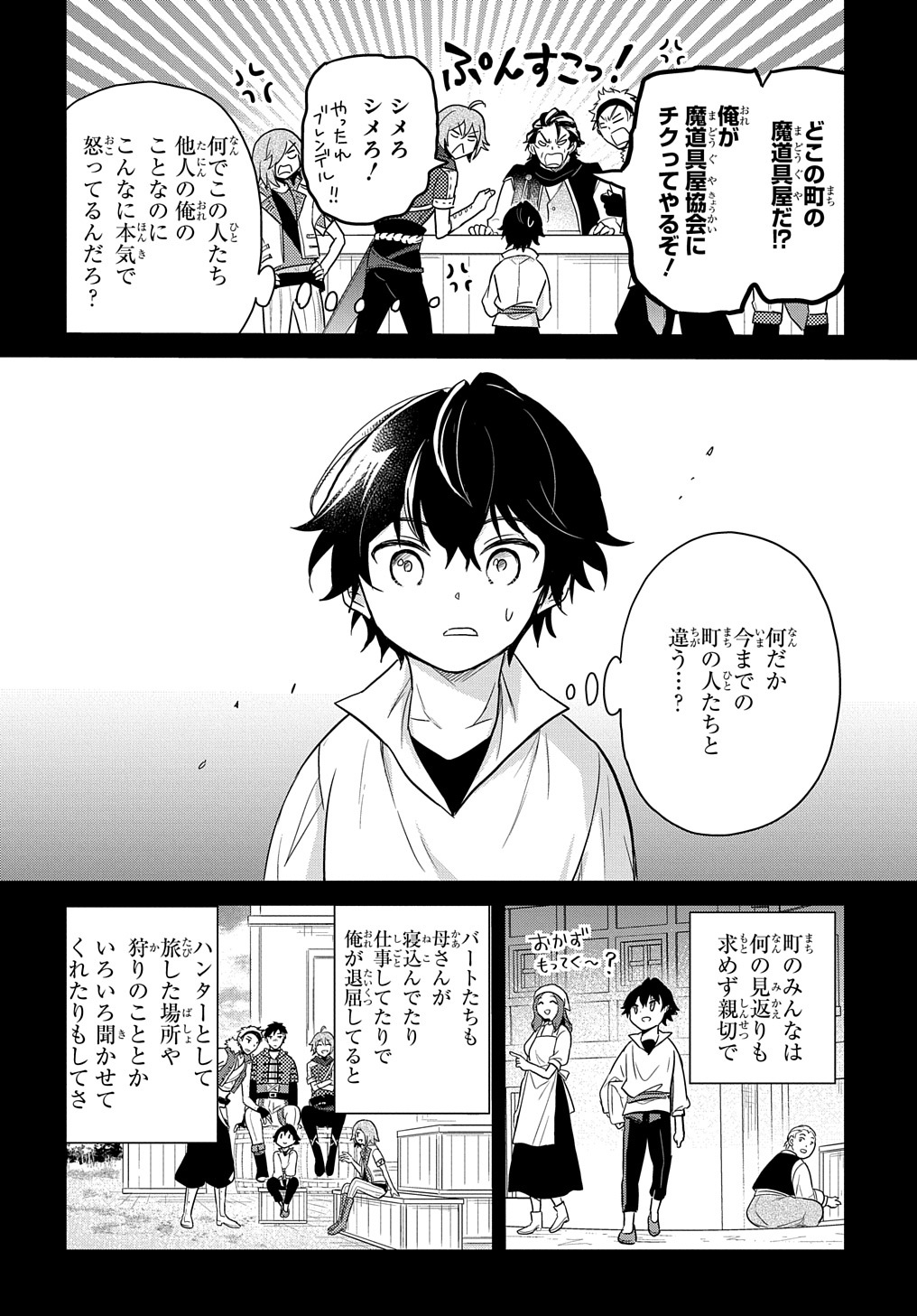 転生幼女はあきらめない - 第27話 - Page 12