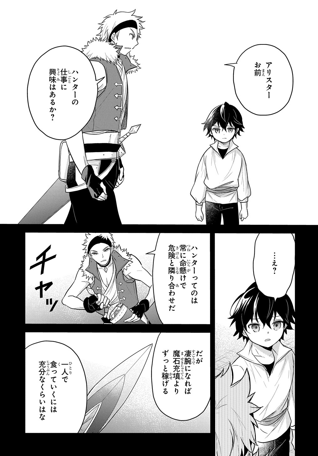 転生幼女はあきらめない - 第27話 - Page 15