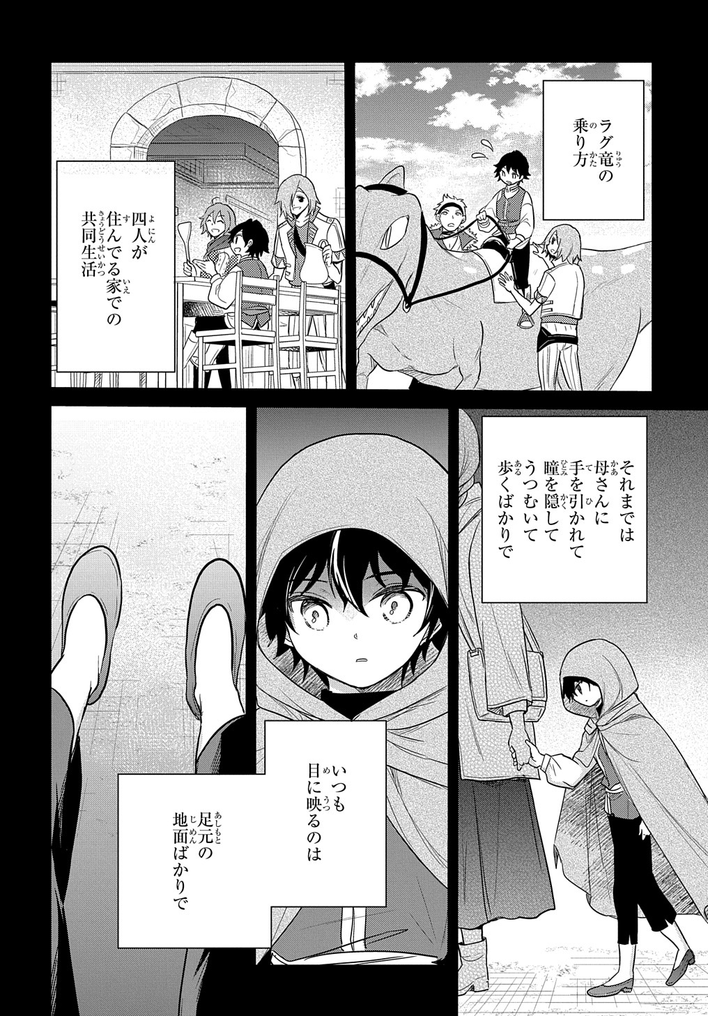 転生幼女はあきらめない - 第27話 - Page 20