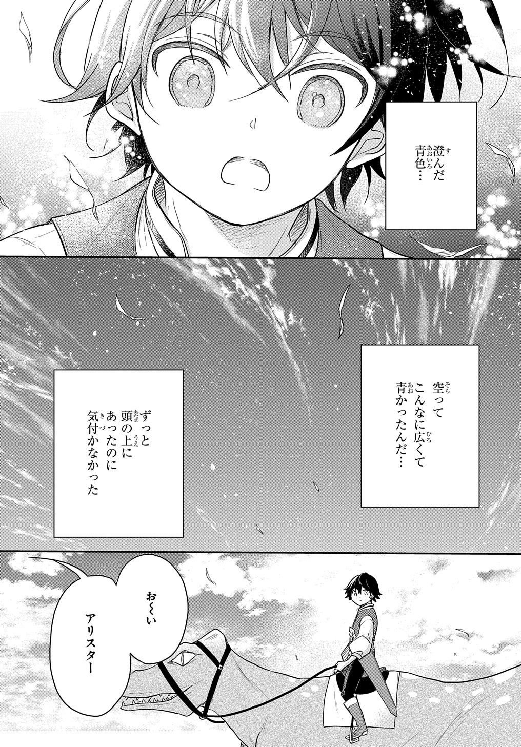 転生幼女はあきらめない - 第27話 - Page 24