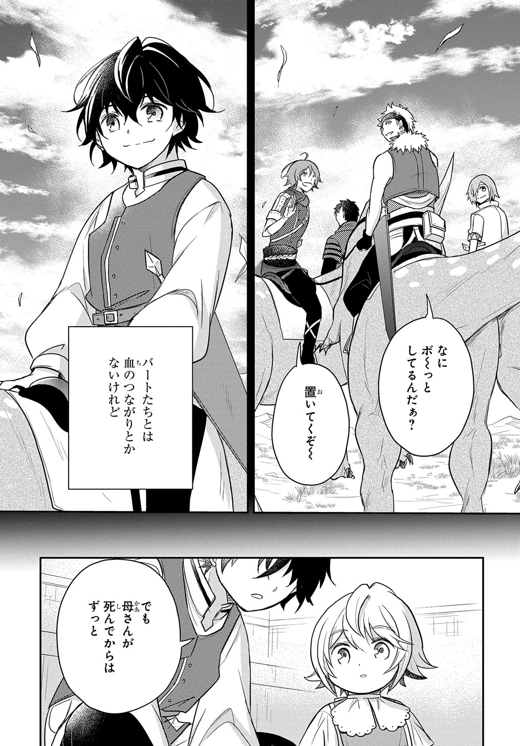 転生幼女はあきらめない - 第27話 - Page 25