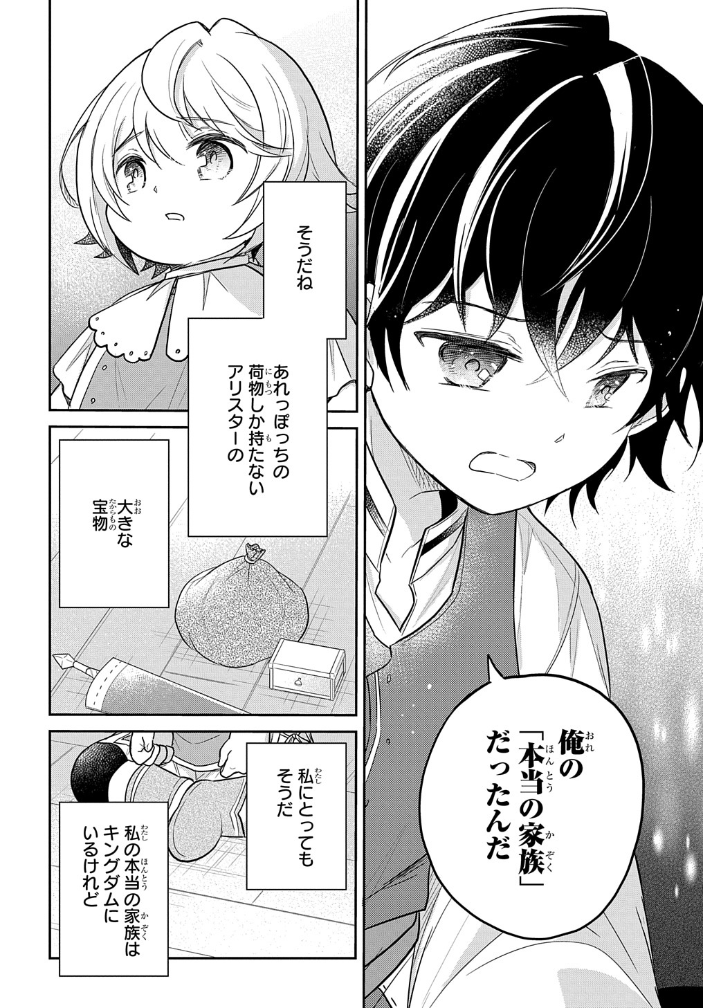 転生幼女はあきらめない - 第27話 - Page 26