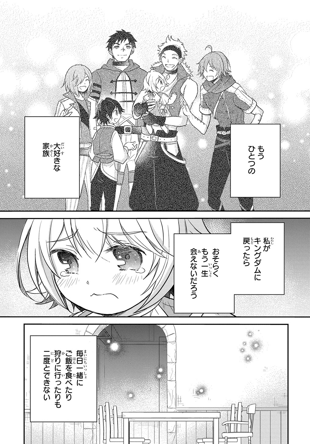 転生幼女はあきらめない - 第27話 - Page 27