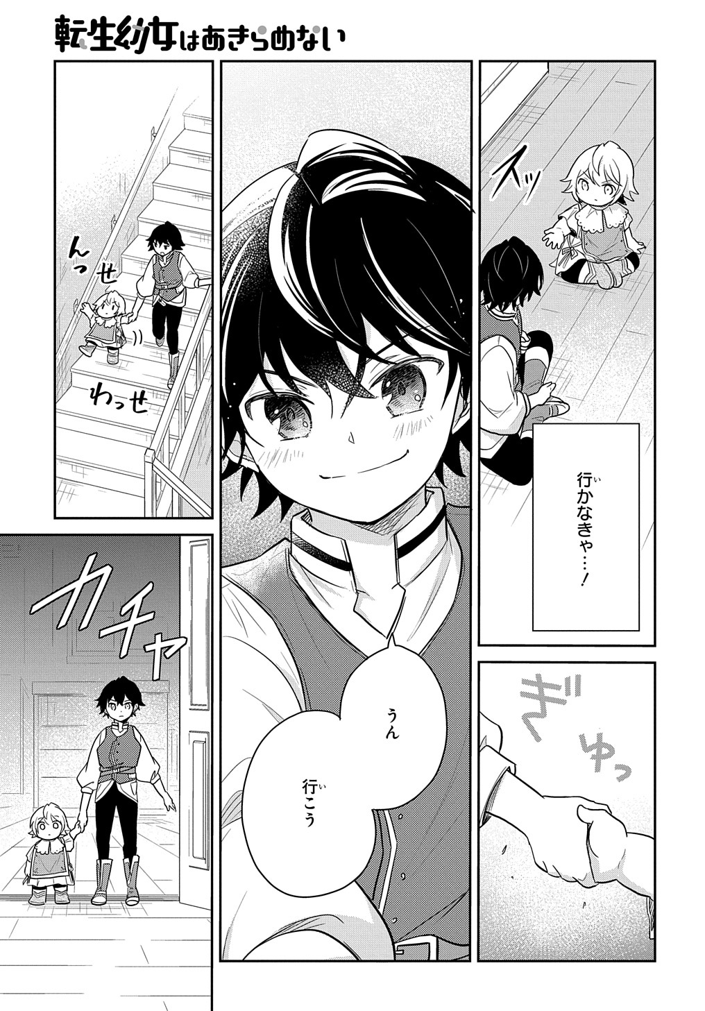 転生幼女はあきらめない - 第27話 - Page 29