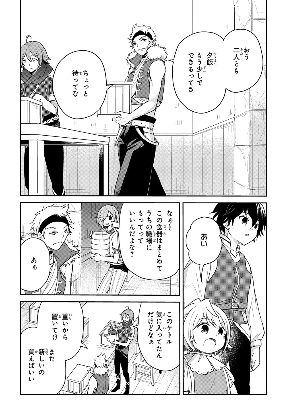 転生幼女はあきらめない - 第27話 - Page 30