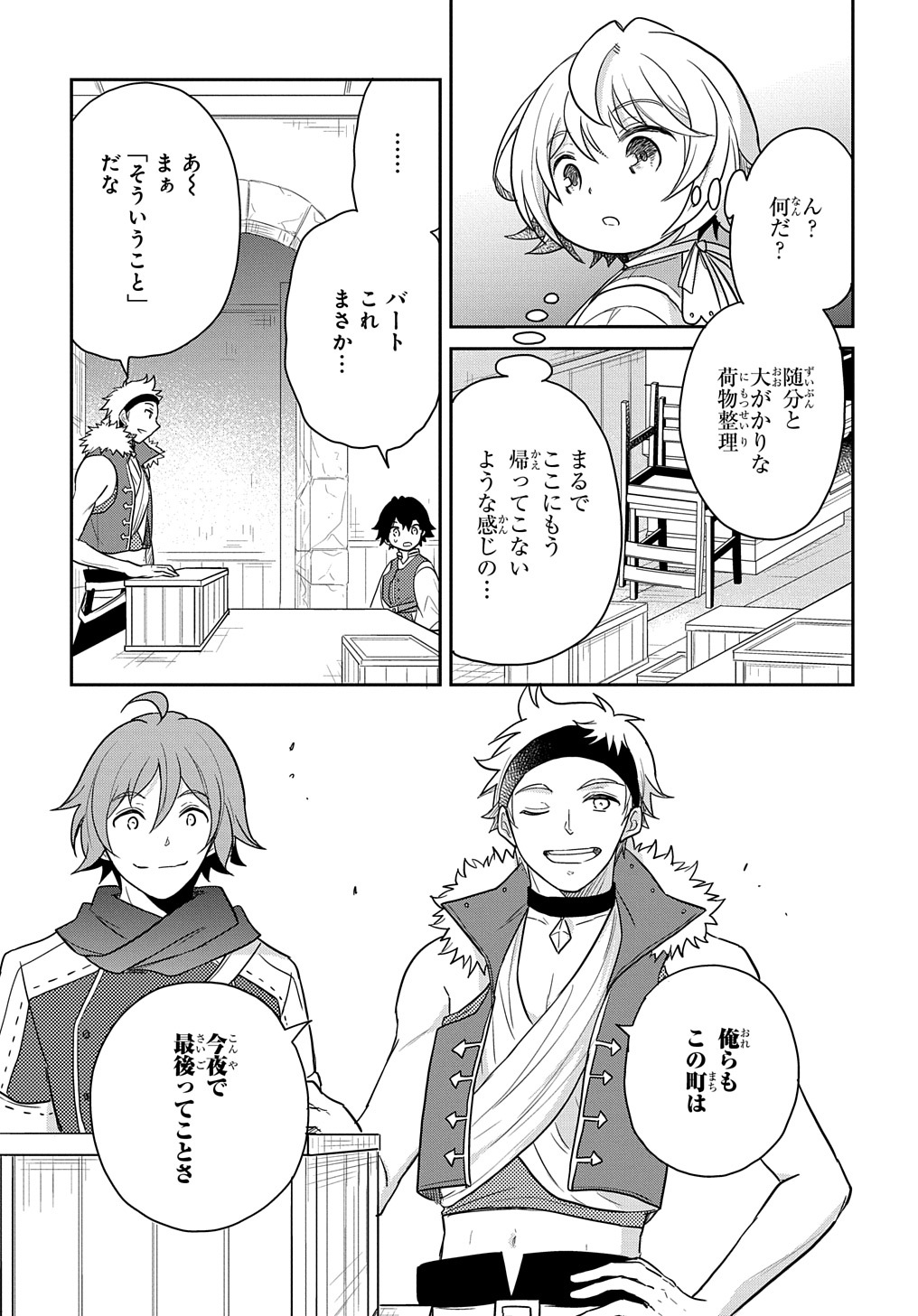 転生幼女はあきらめない - 第27話 - Page 31