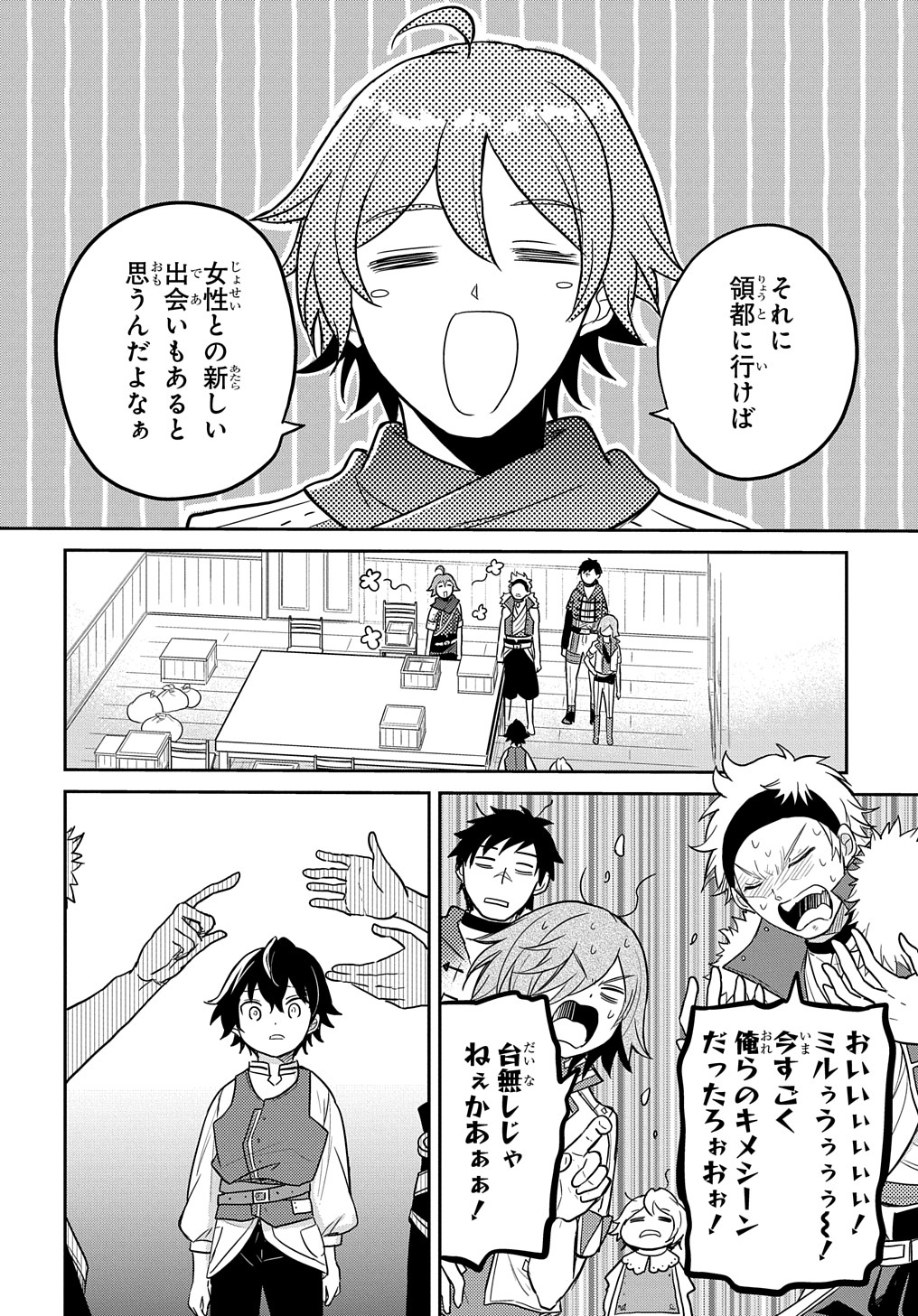 転生幼女はあきらめない - 第27話 - Page 34