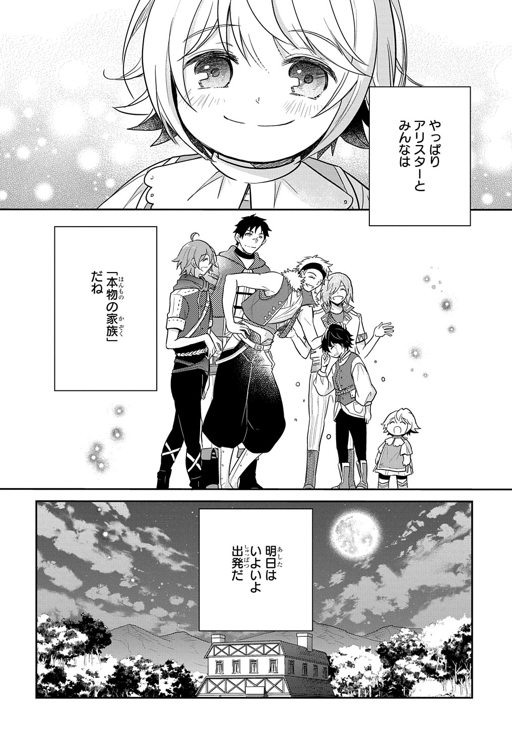 転生幼女はあきらめない - 第27話 - Page 38