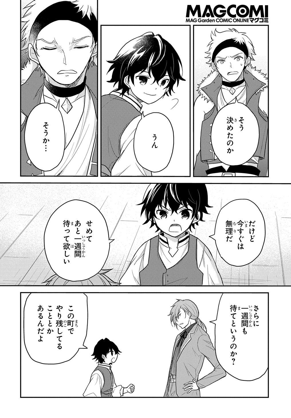 転生幼女はあきらめない - 第26話 - Page 2