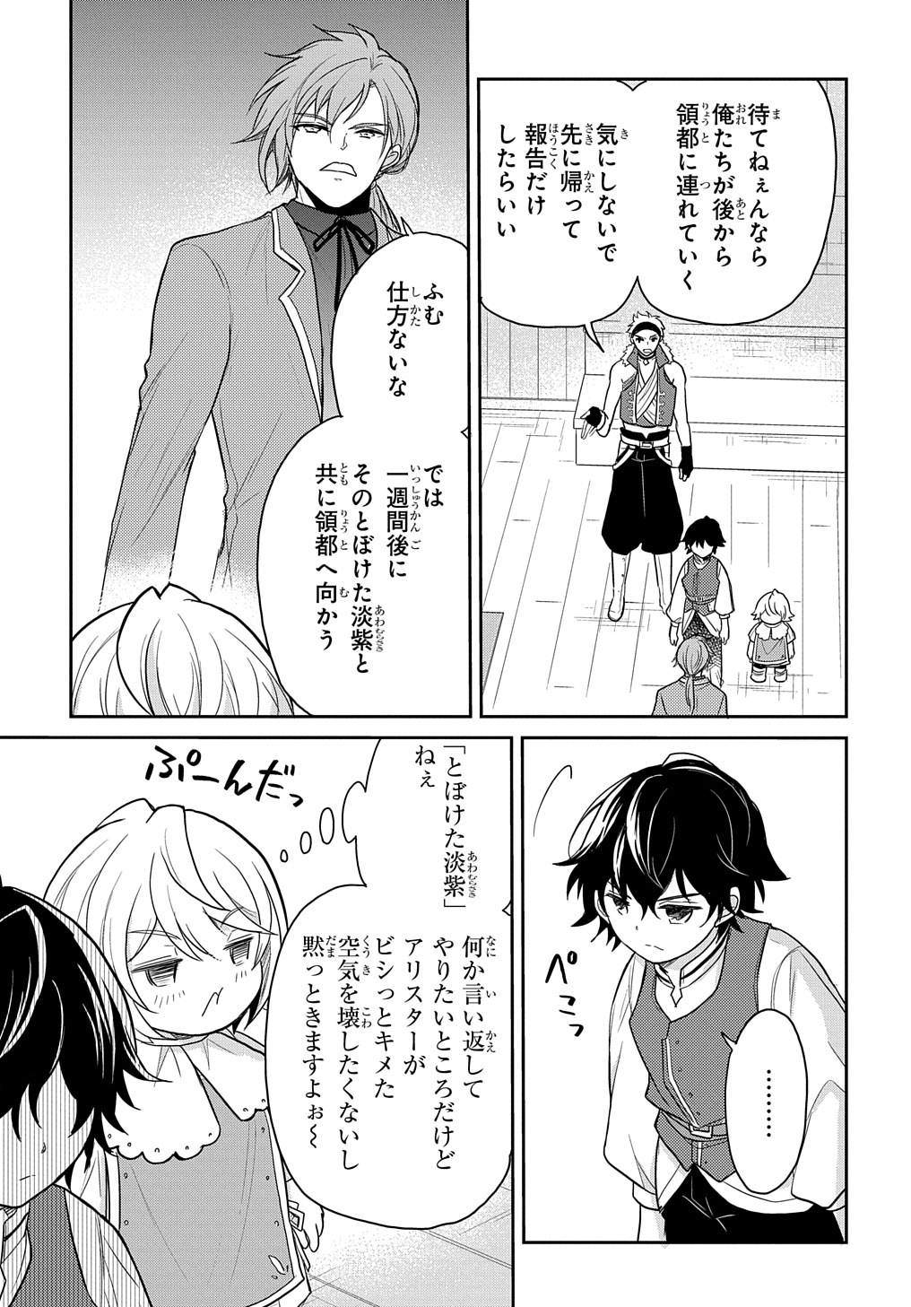 転生幼女はあきらめない - 第26話 - Page 3