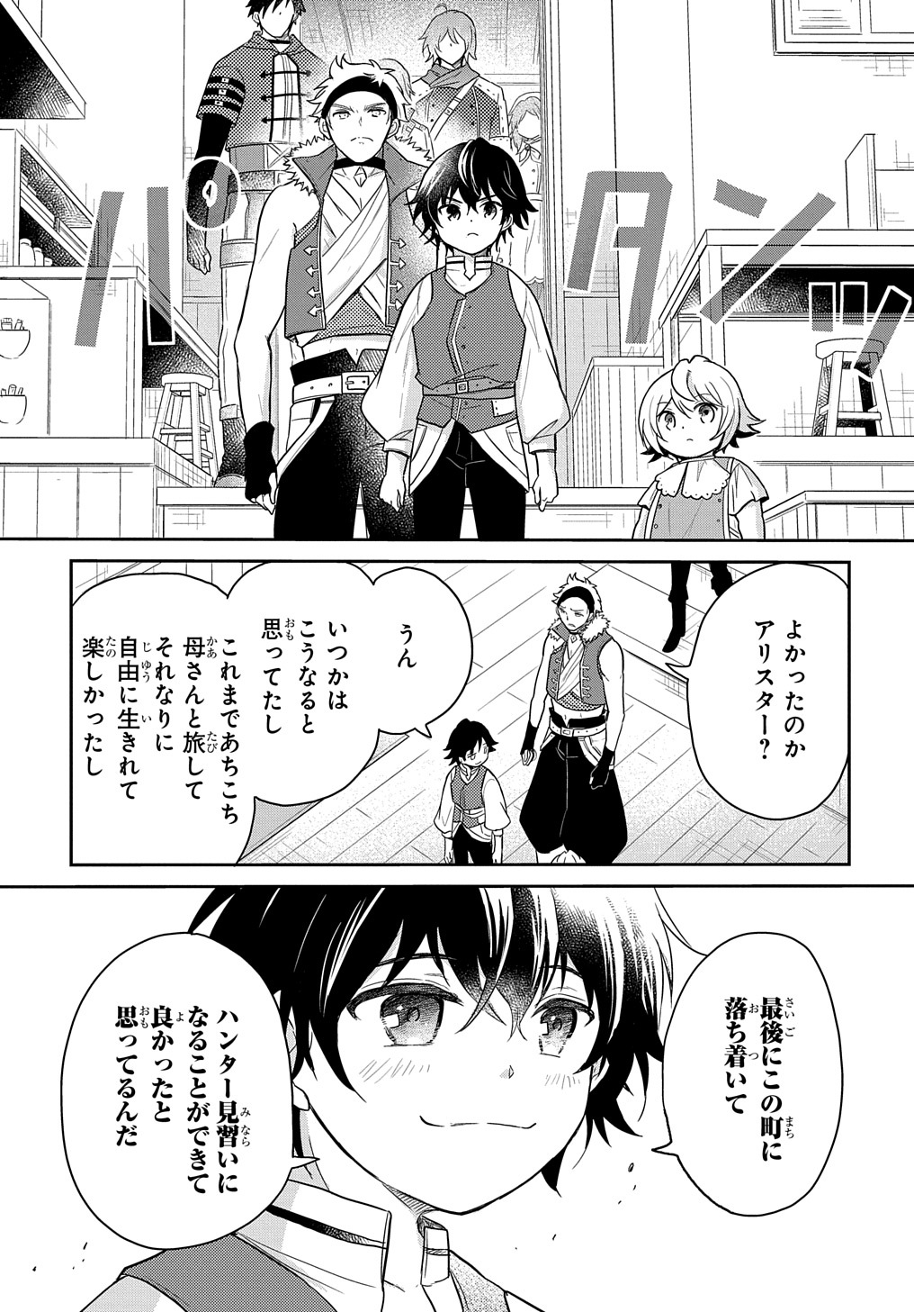 転生幼女はあきらめない - 第26話 - Page 7