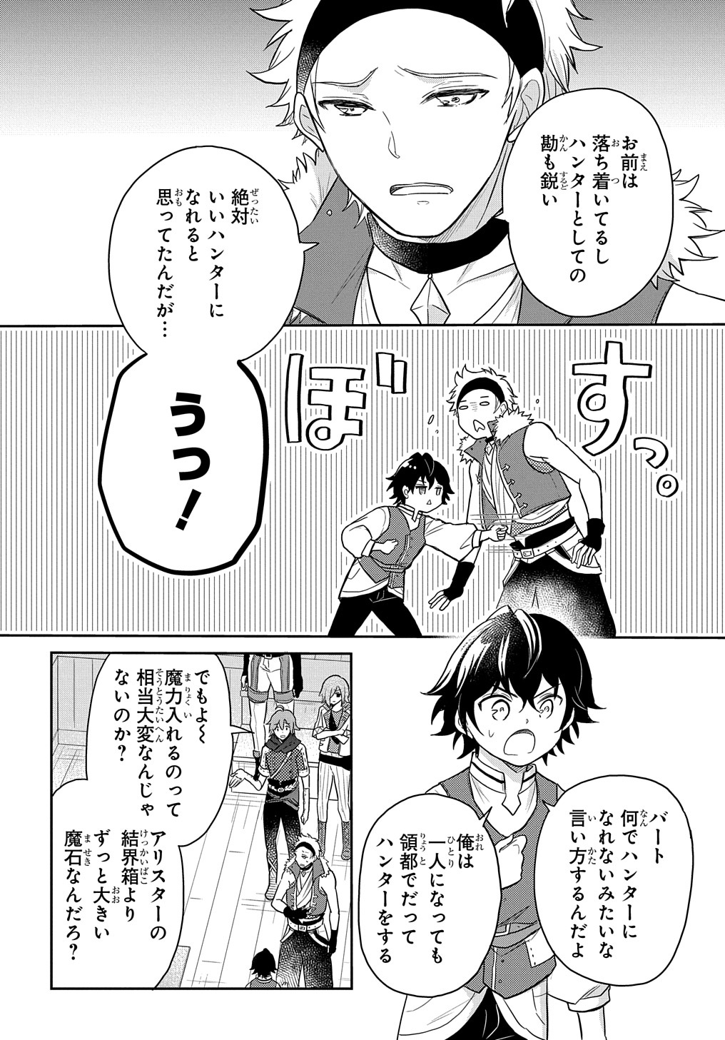 転生幼女はあきらめない - 第26話 - Page 8