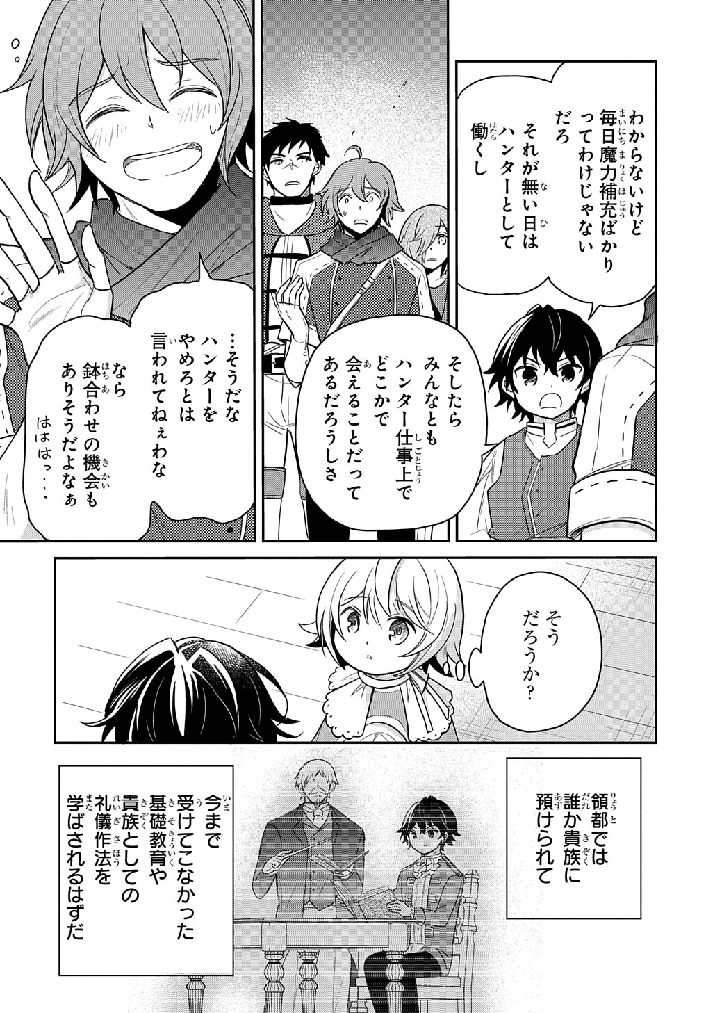 転生幼女はあきらめない - 第26話 - Page 9