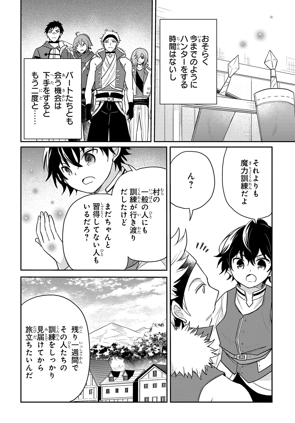 転生幼女はあきらめない - 第26話 - Page 10