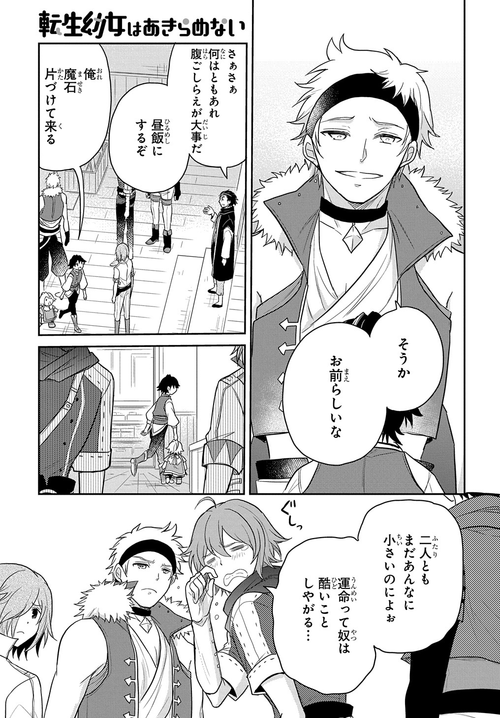 転生幼女はあきらめない - 第26話 - Page 11