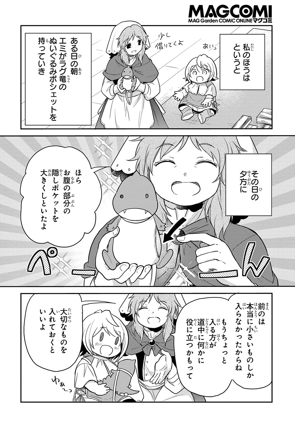 転生幼女はあきらめない - 第26話 - Page 14