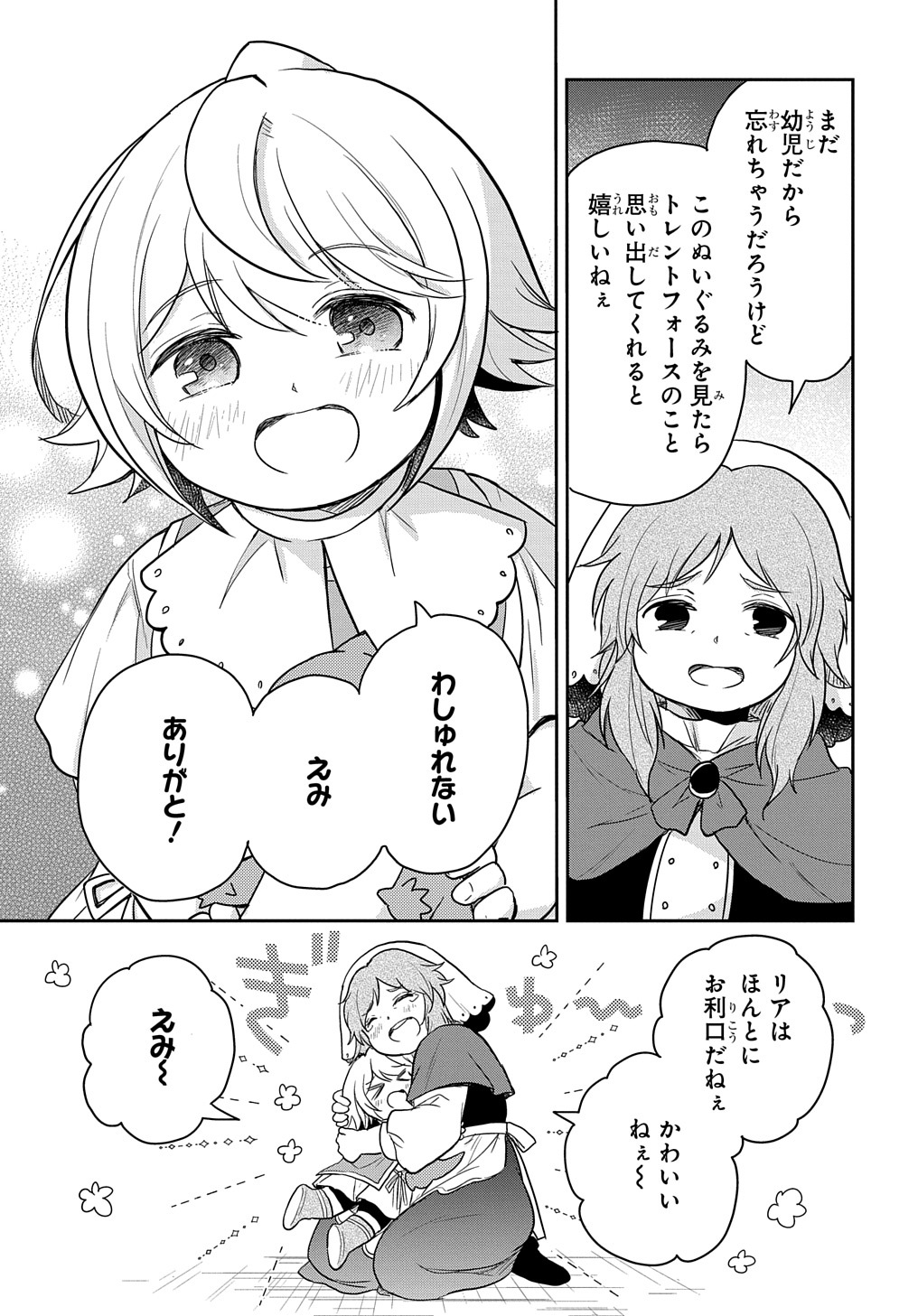 転生幼女はあきらめない - 第26話 - Page 15