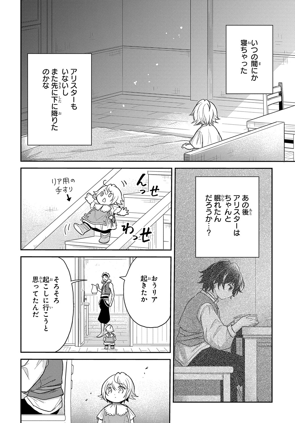 転生幼女はあきらめない - 第25話 - Page 2