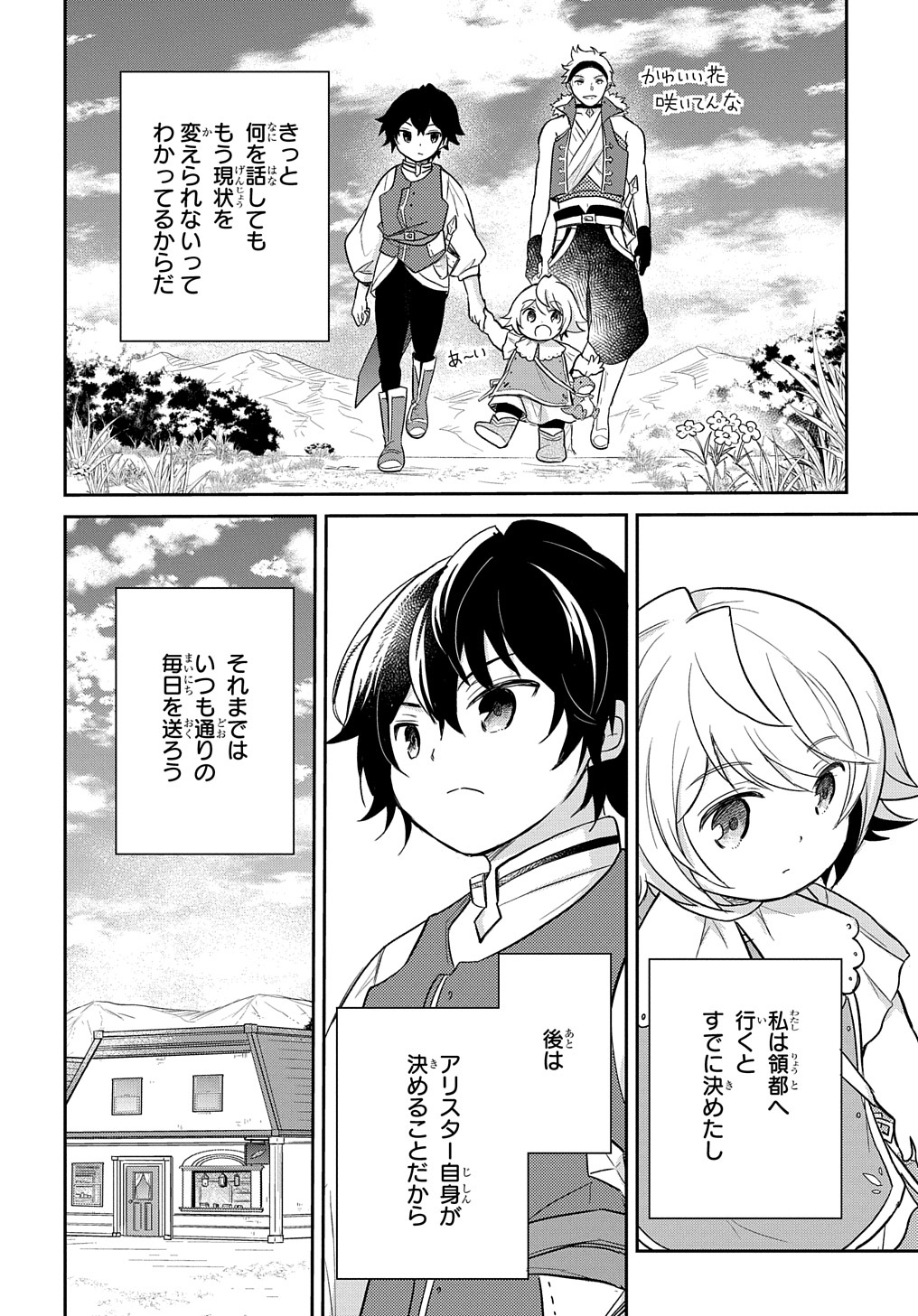 転生幼女はあきらめない - 第25話 - Page 6