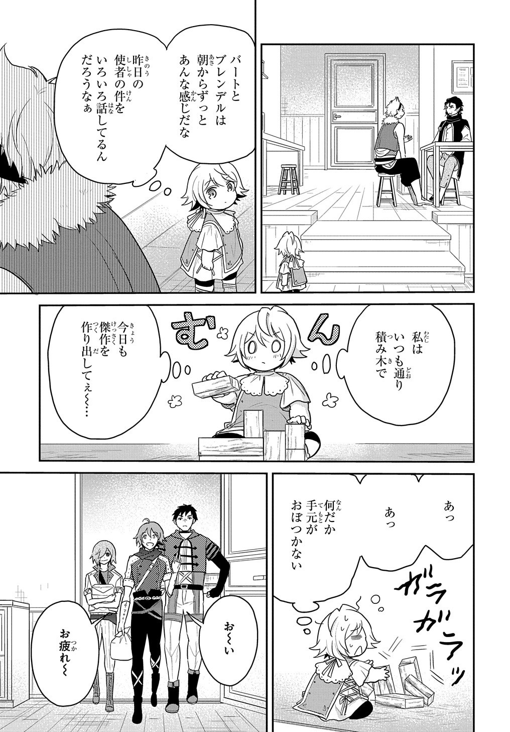 転生幼女はあきらめない - 第25話 - Page 7