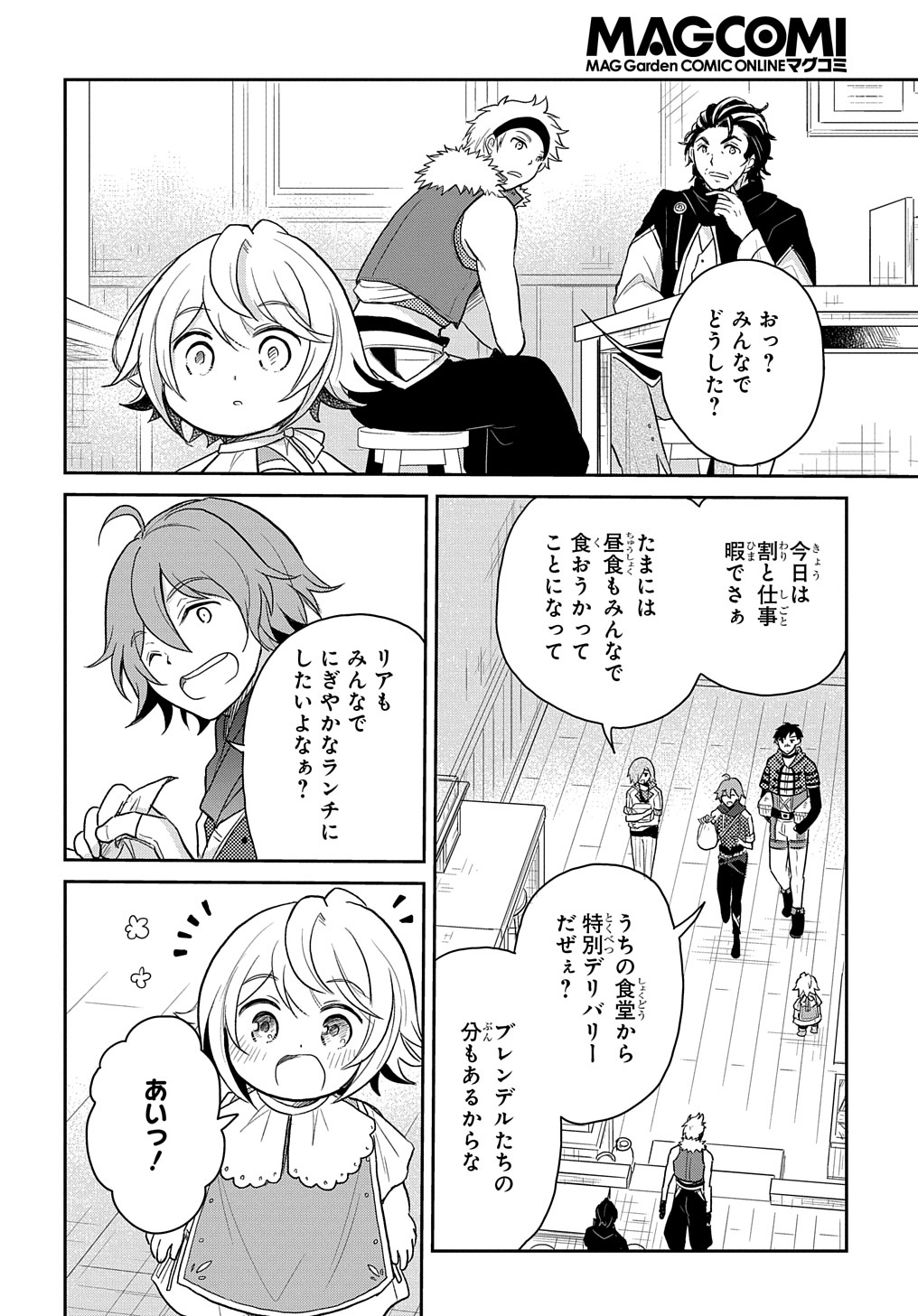 転生幼女はあきらめない - 第25話 - Page 8