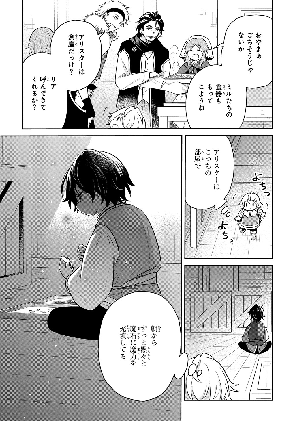 転生幼女はあきらめない - 第25話 - Page 9