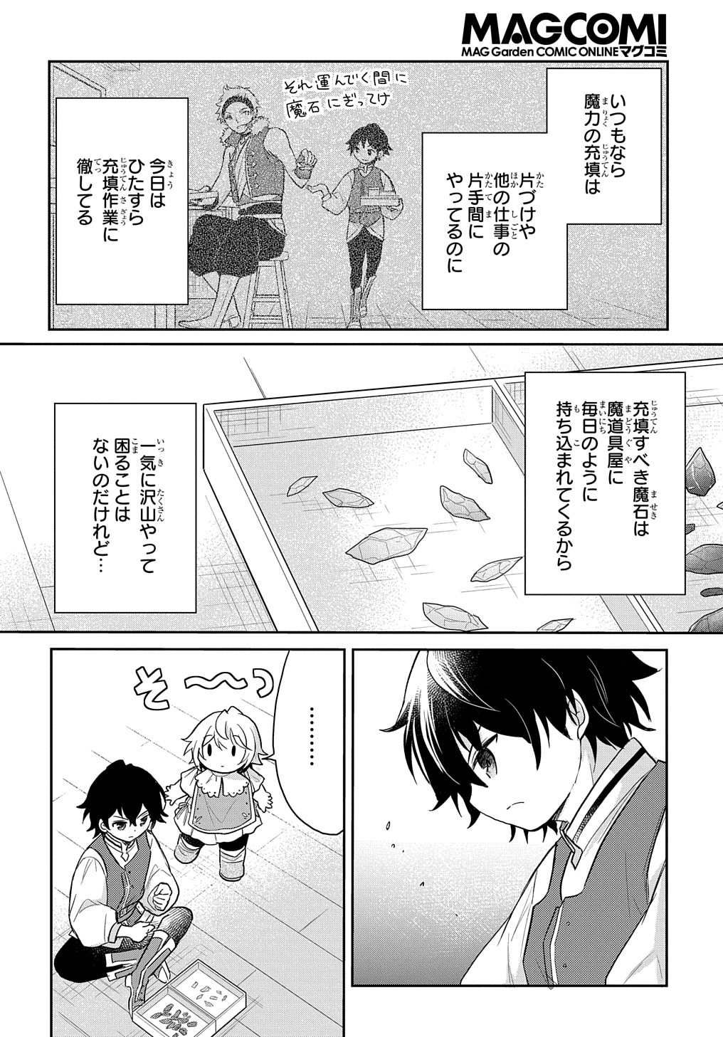 転生幼女はあきらめない - 第25話 - Page 10