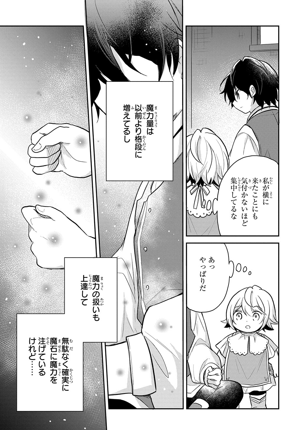 転生幼女はあきらめない - 第25話 - Page 11