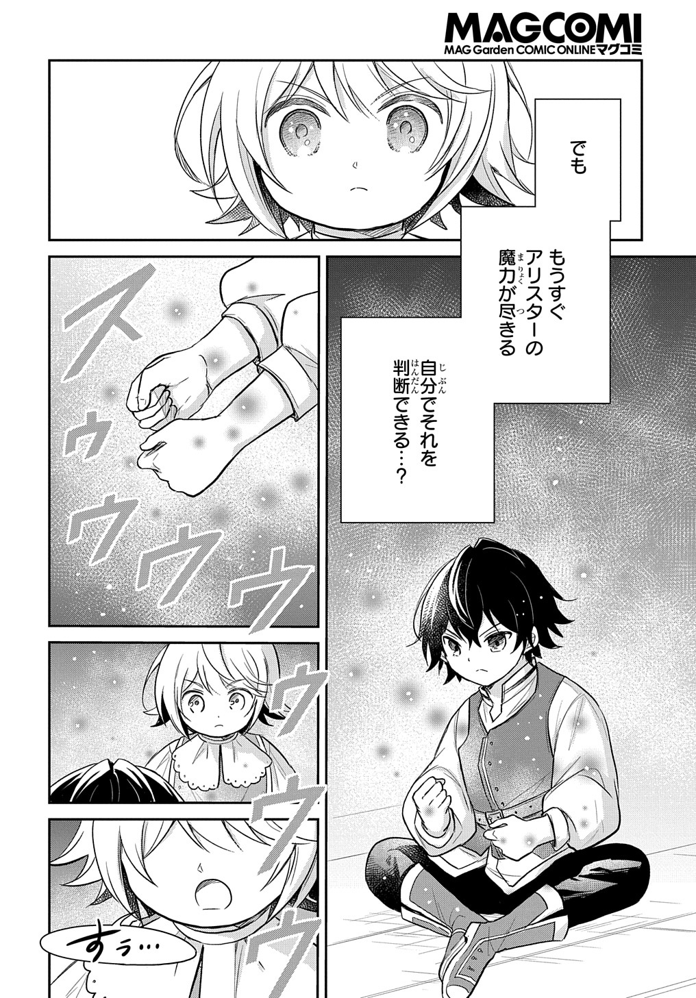 転生幼女はあきらめない - 第25話 - Page 12