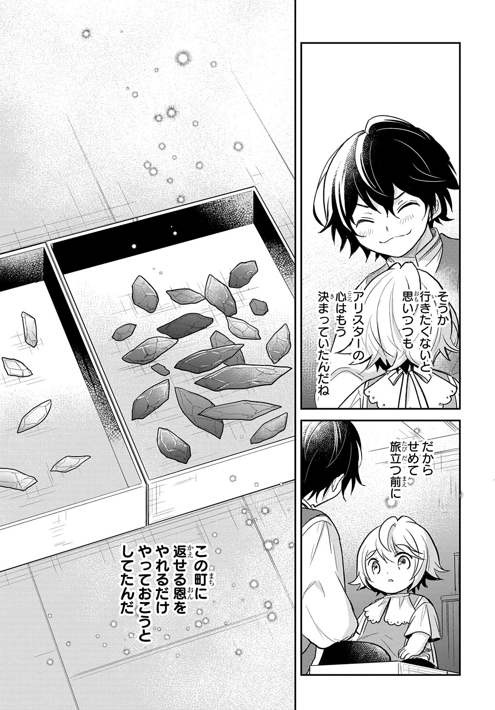 転生幼女はあきらめない - 第25話 - Page 19