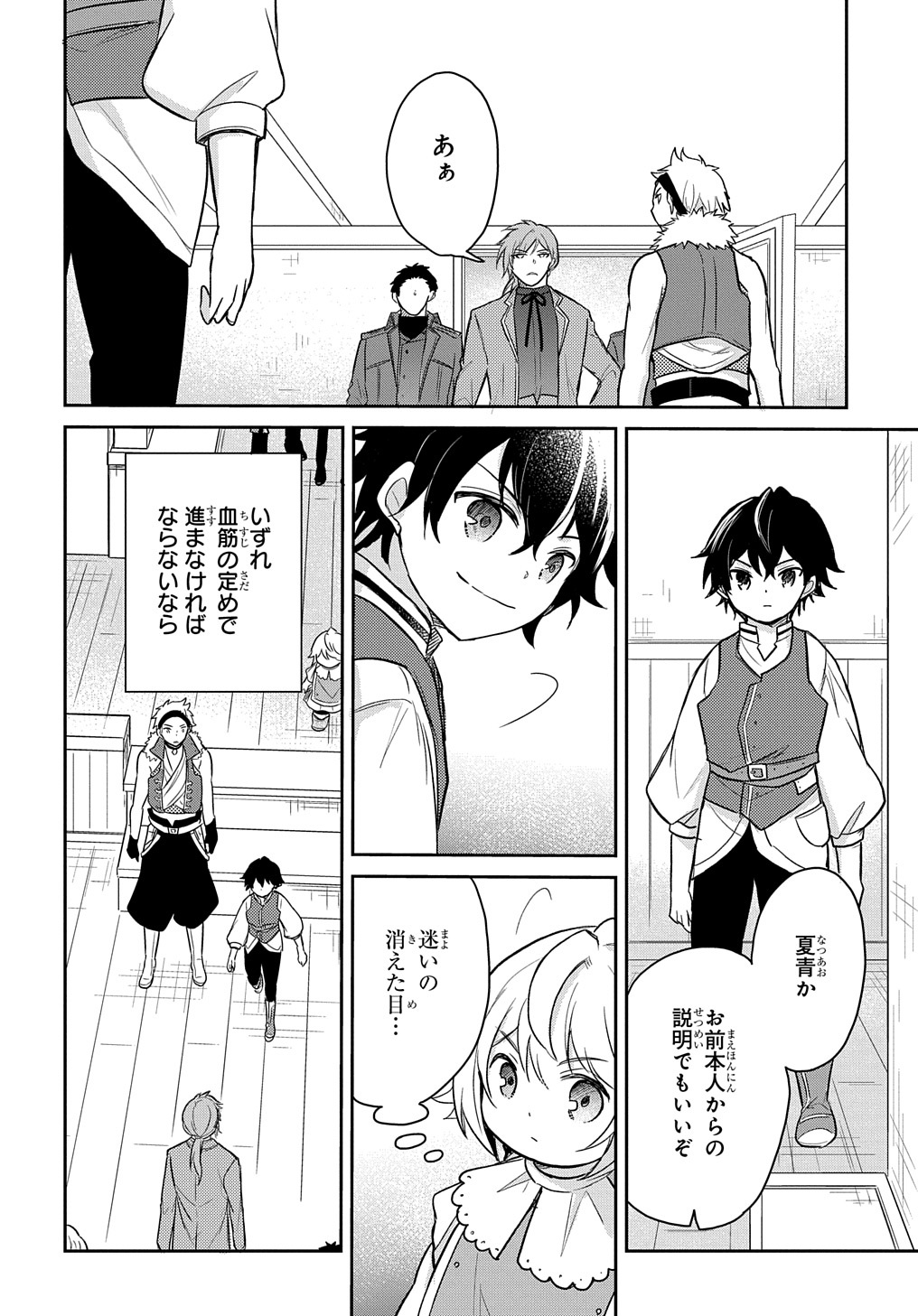 転生幼女はあきらめない - 第25話 - Page 22