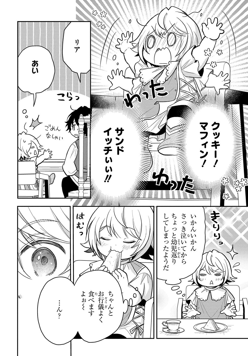 転生幼女はあきらめない - 第24話 - Page 8