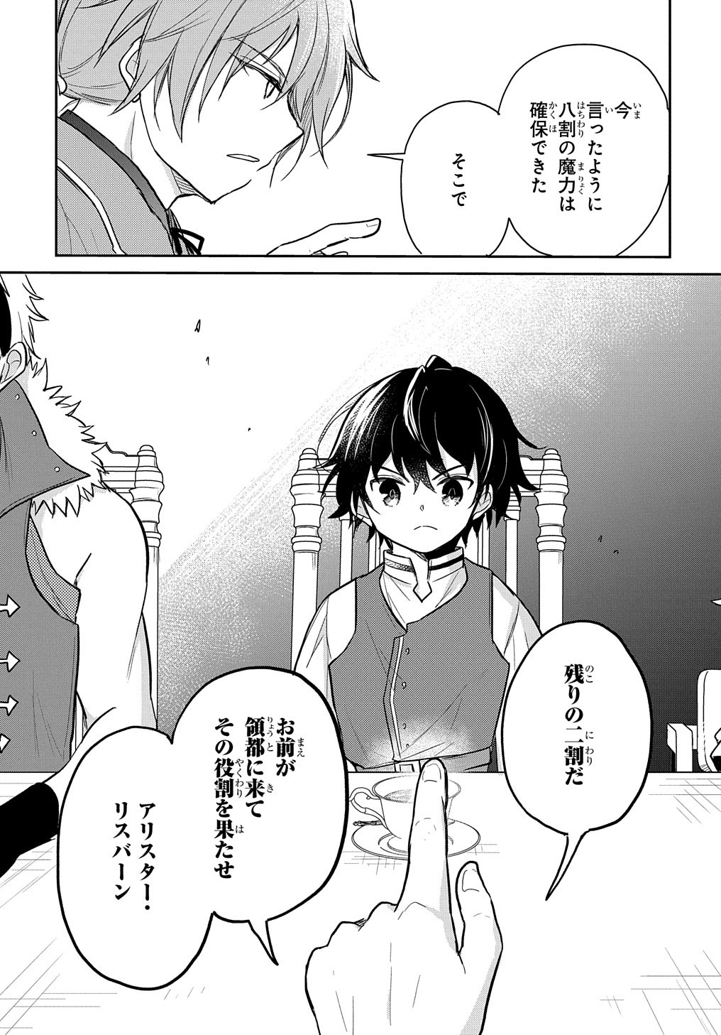 転生幼女はあきらめない - 第24話 - Page 11