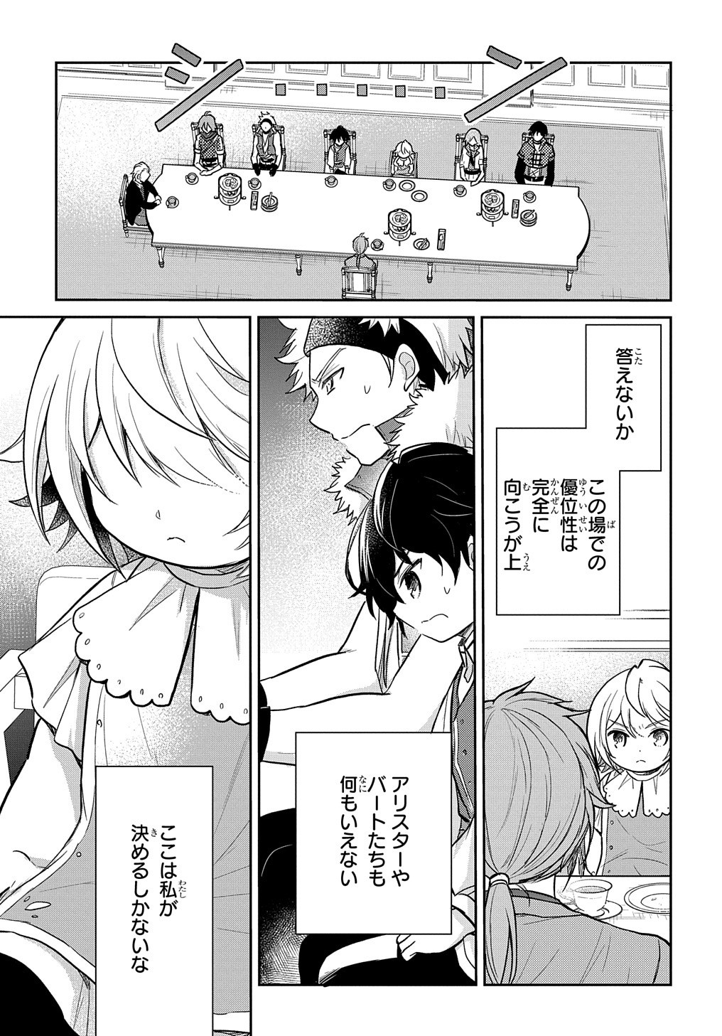 転生幼女はあきらめない - 第24話 - Page 23