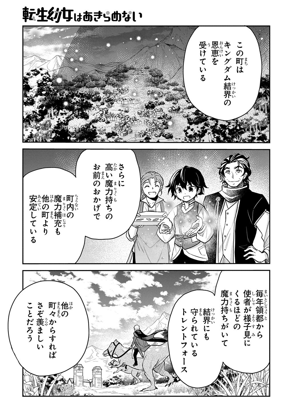 転生幼女はあきらめない - 第24話 - Page 29