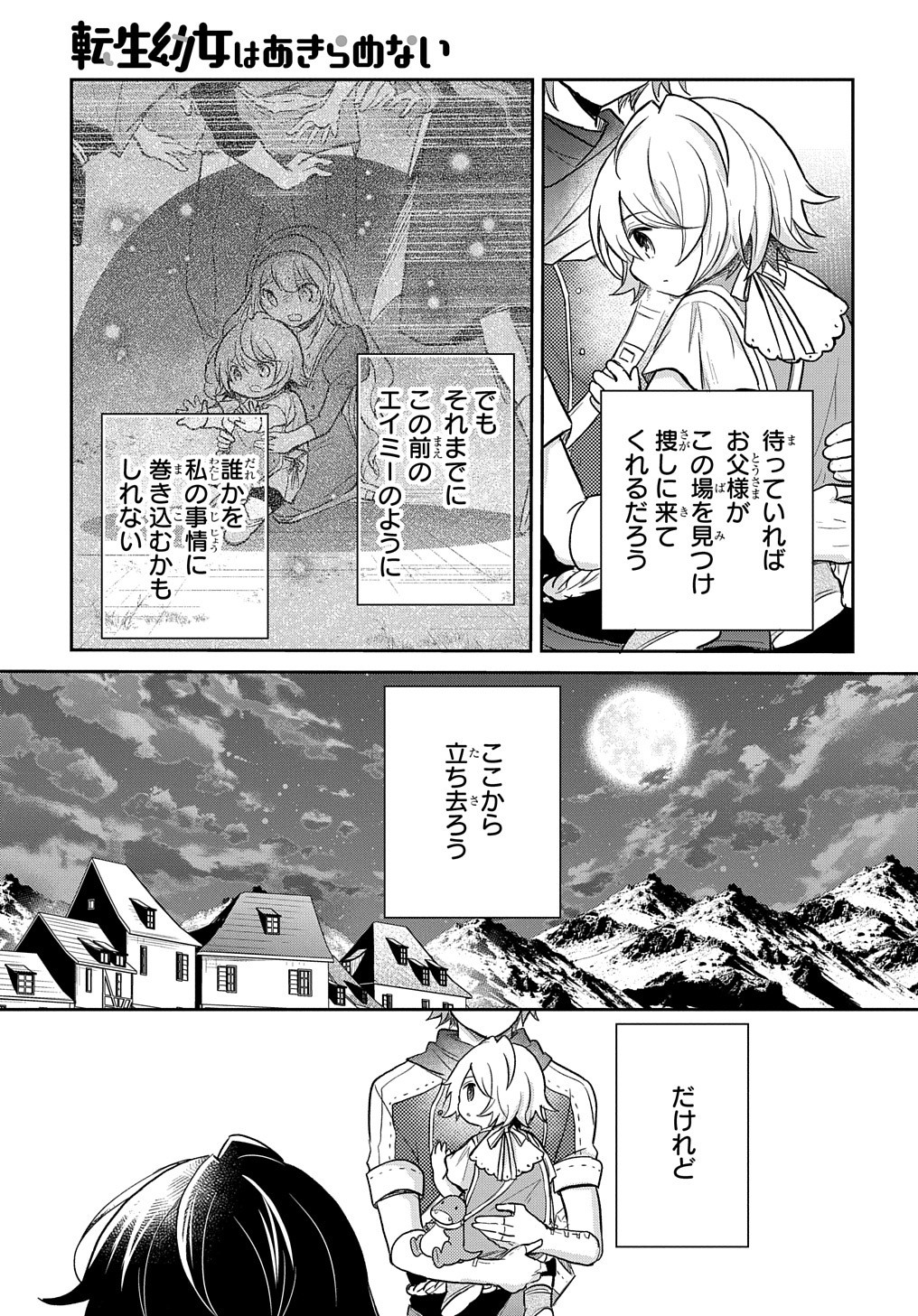 転生幼女はあきらめない - 第24話 - Page 42