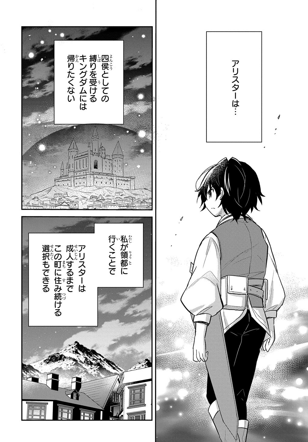 転生幼女はあきらめない - 第24話 - Page 43