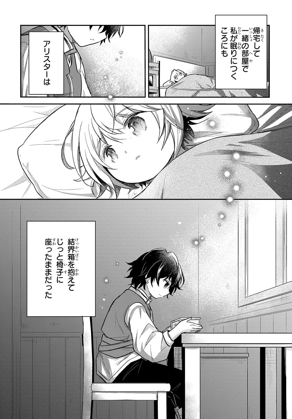 転生幼女はあきらめない - 第24話 - Page 45