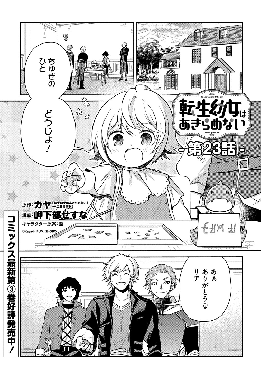 転生幼女はあきらめない - 第23話 - Page 1