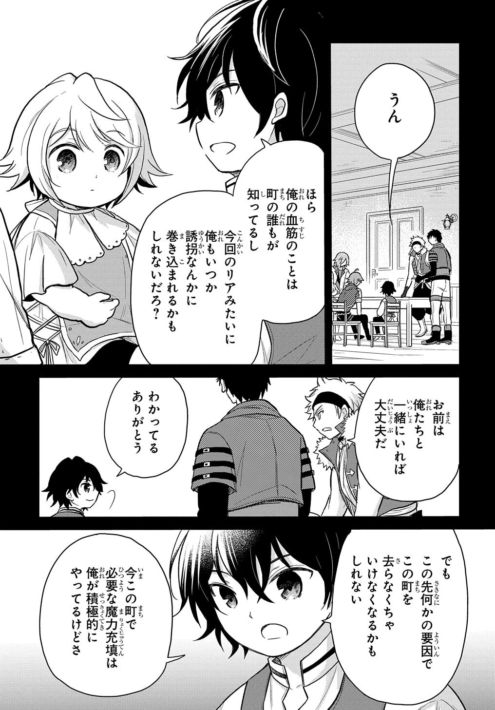 転生幼女はあきらめない - 第23話 - Page 3